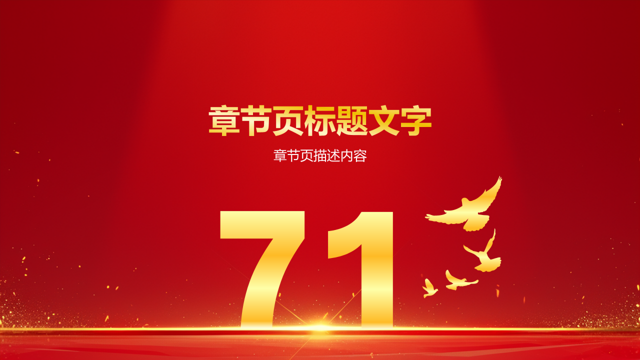 红色党政风香港回归日PPT主题