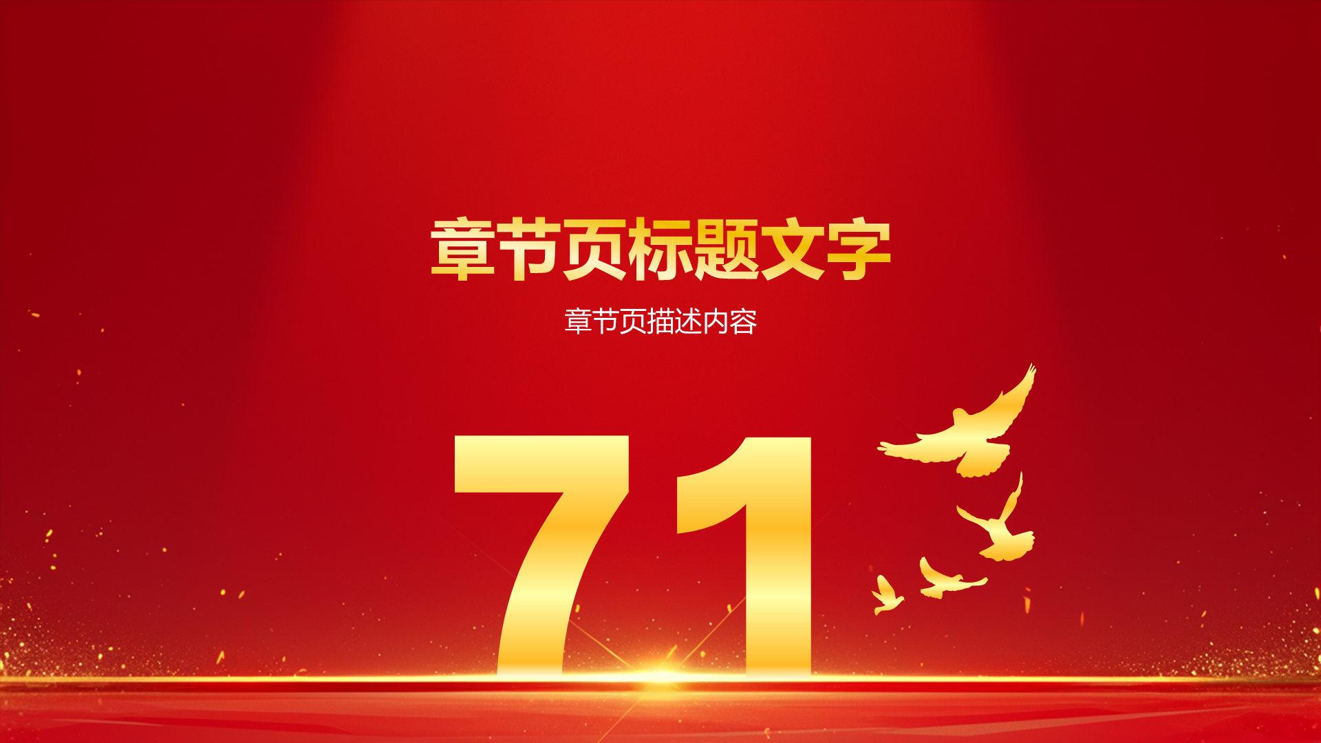 红色党政风香港回归日PPT主题