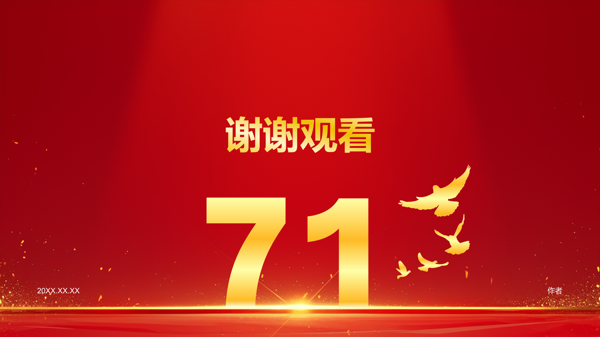红色党政风香港回归日PPT主题