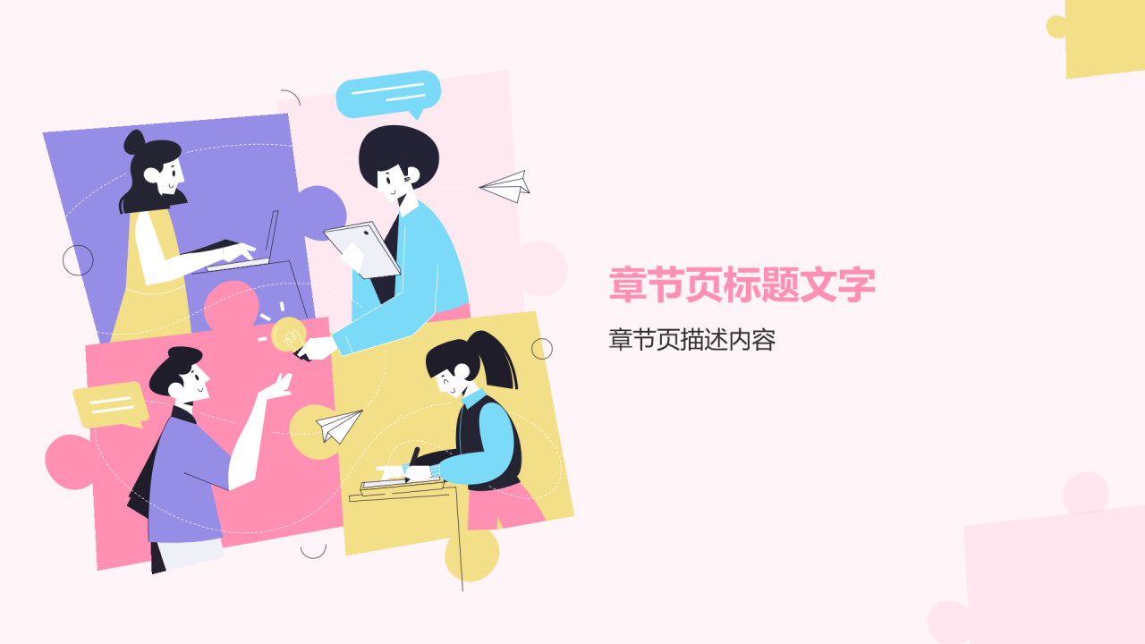 粉色插画风小组作业汇报PPT