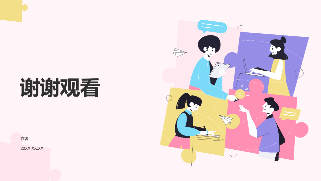 粉色插画风小组作业汇报PPT