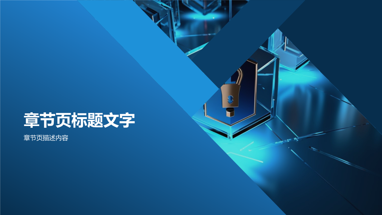 网络安全教育
PPT主题