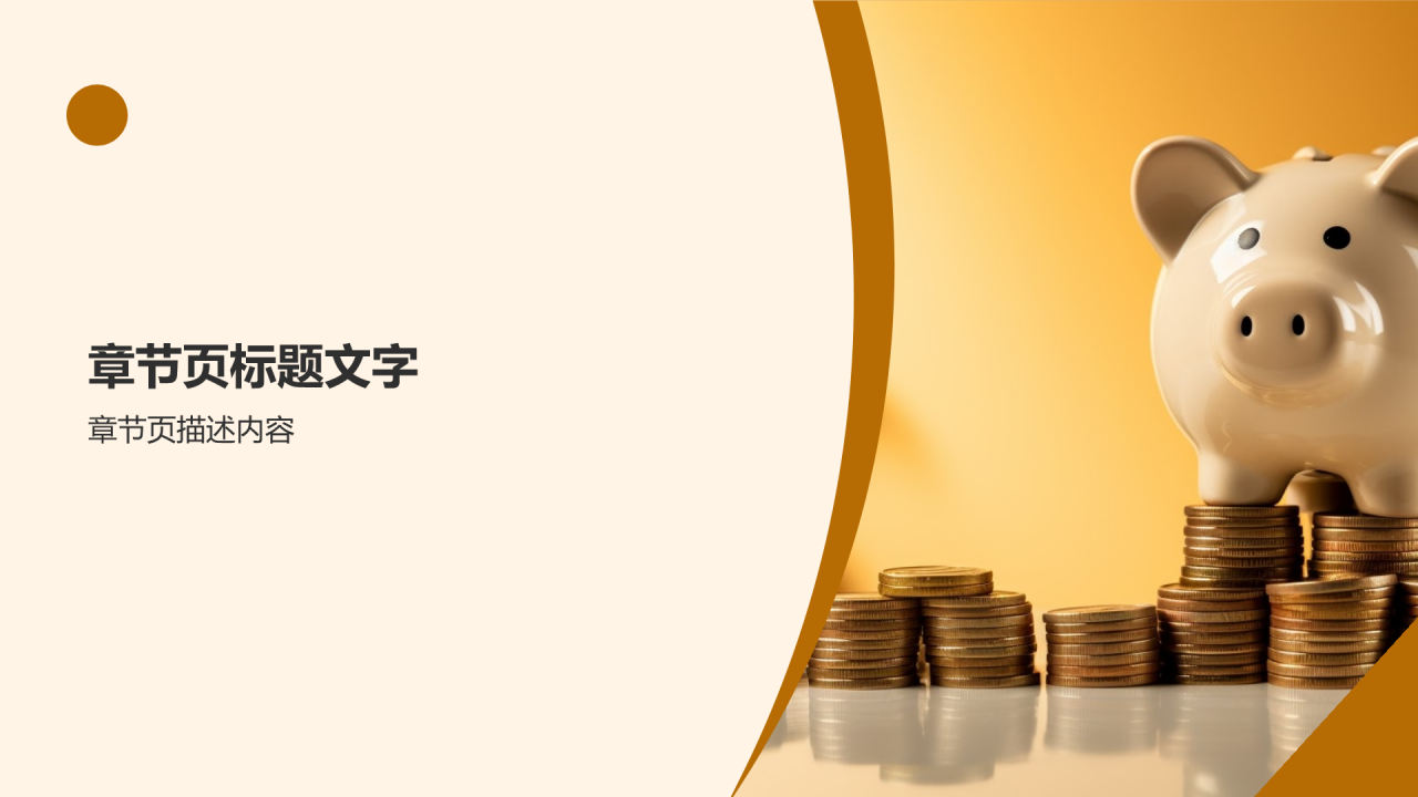财务金融盛典狂欢PPT主题