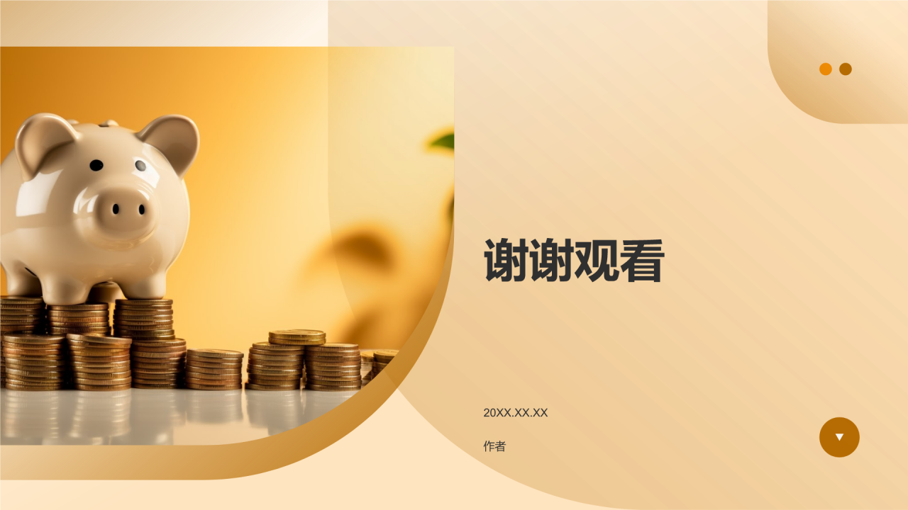 财务金融盛典狂欢PPT主题