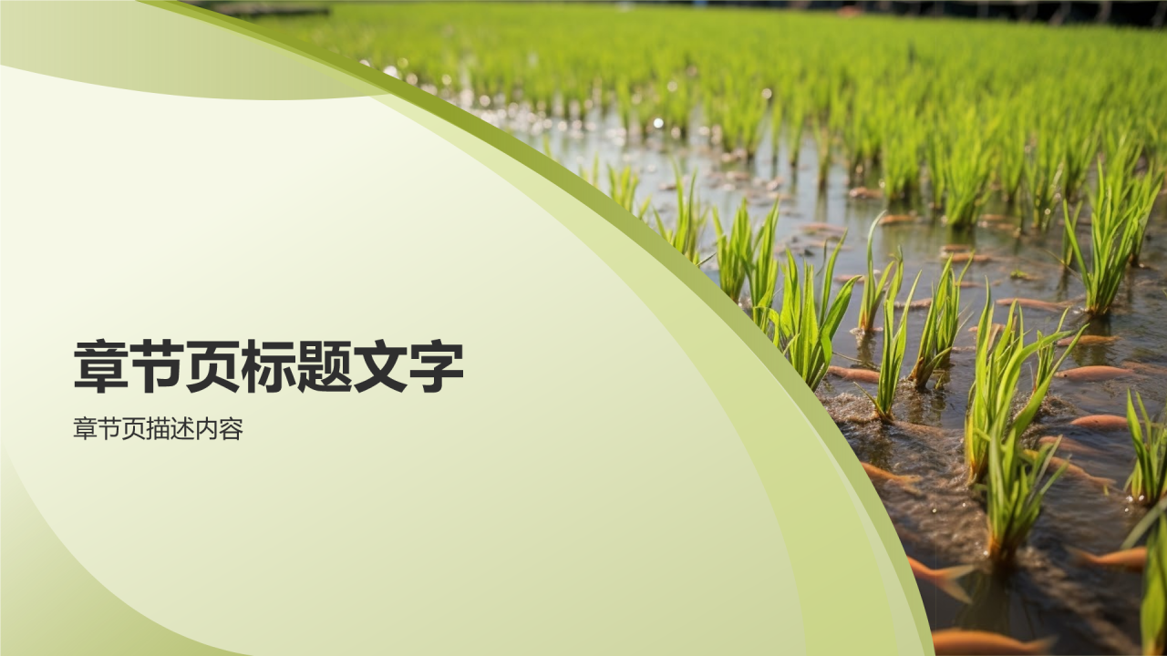 绿色农业科技培训PPT主题