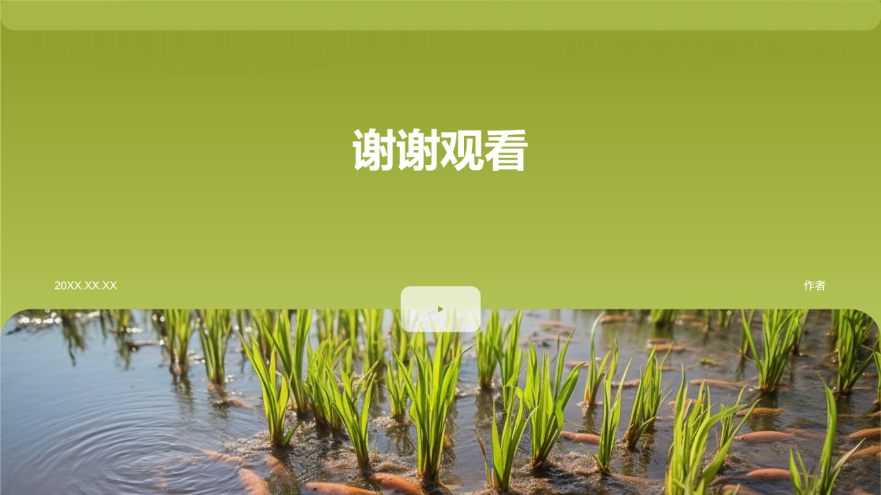 绿色农业科技培训PPT主题