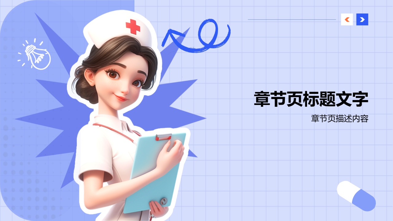 紫色3D风护理查房PPT