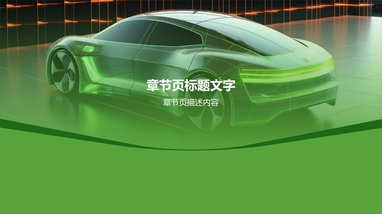汽车安全与智能驾驶