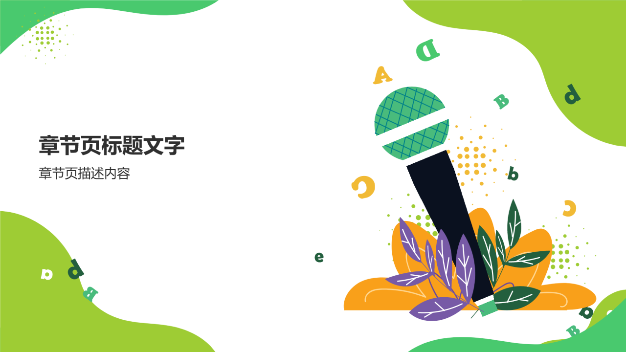 大学生英语口语比赛PPT主题