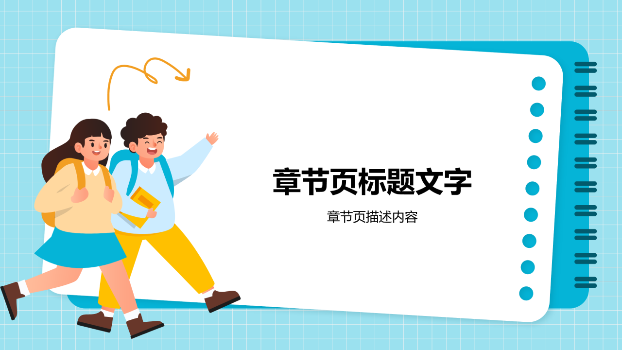 初中学期总结家长会PPT主题