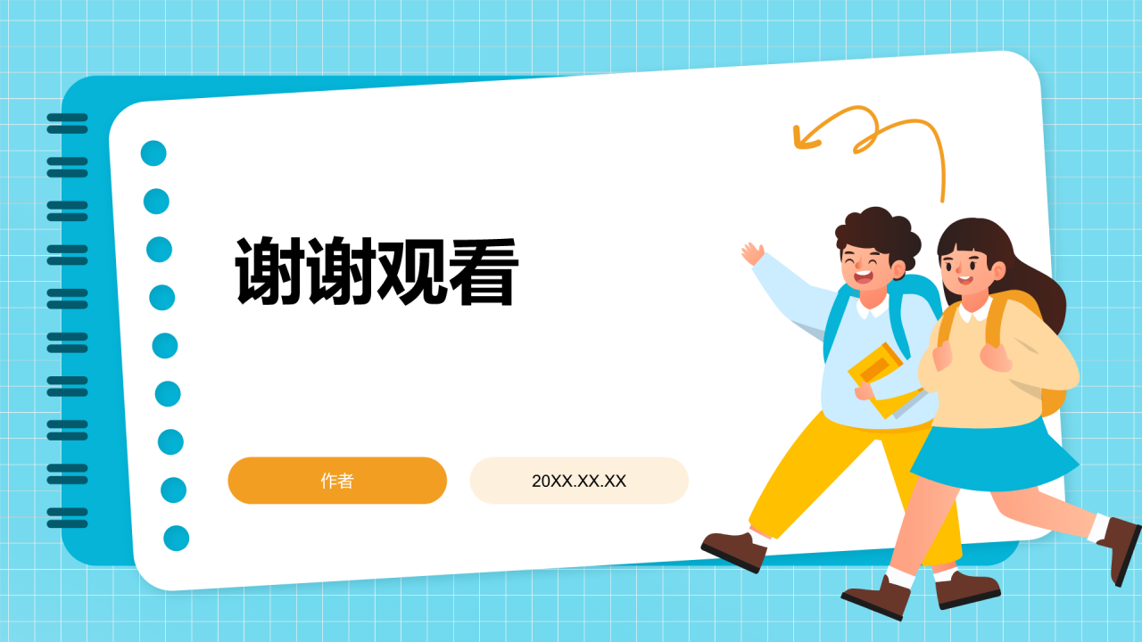 初中学期总结家长会PPT主题
