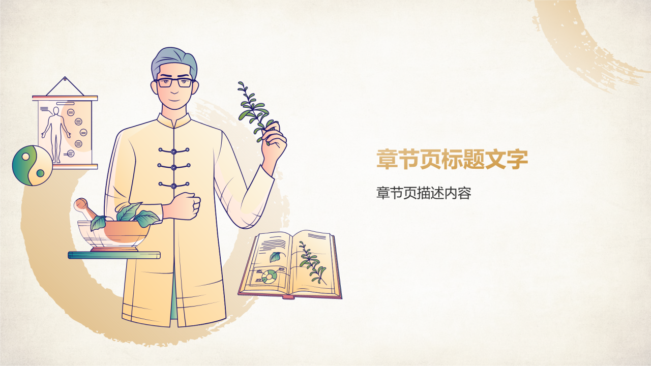 中医养生基础理论介绍PPT主题