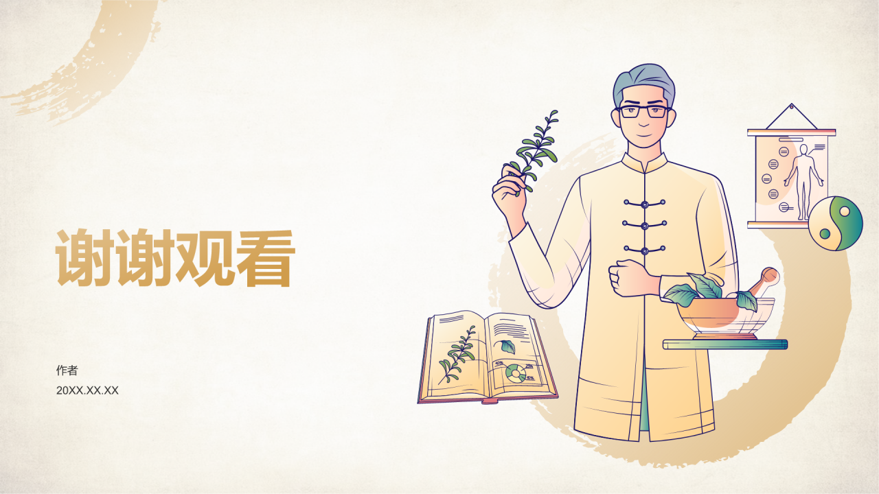 中医养生基础理论介绍PPT主题