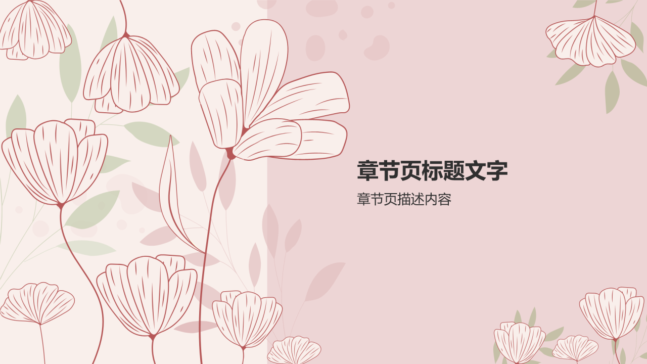 女性自我提升总结汇报PPT主题