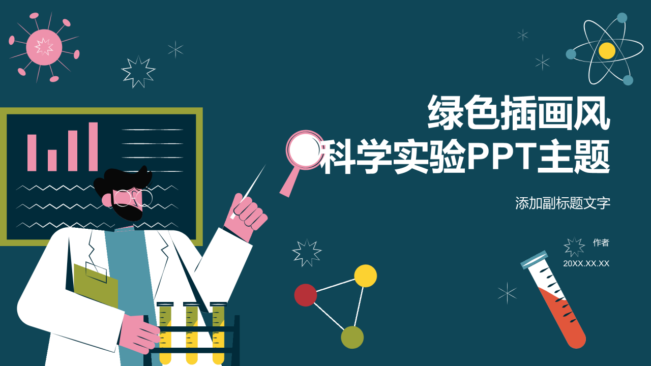 绿色插画风科学实验PPT主题