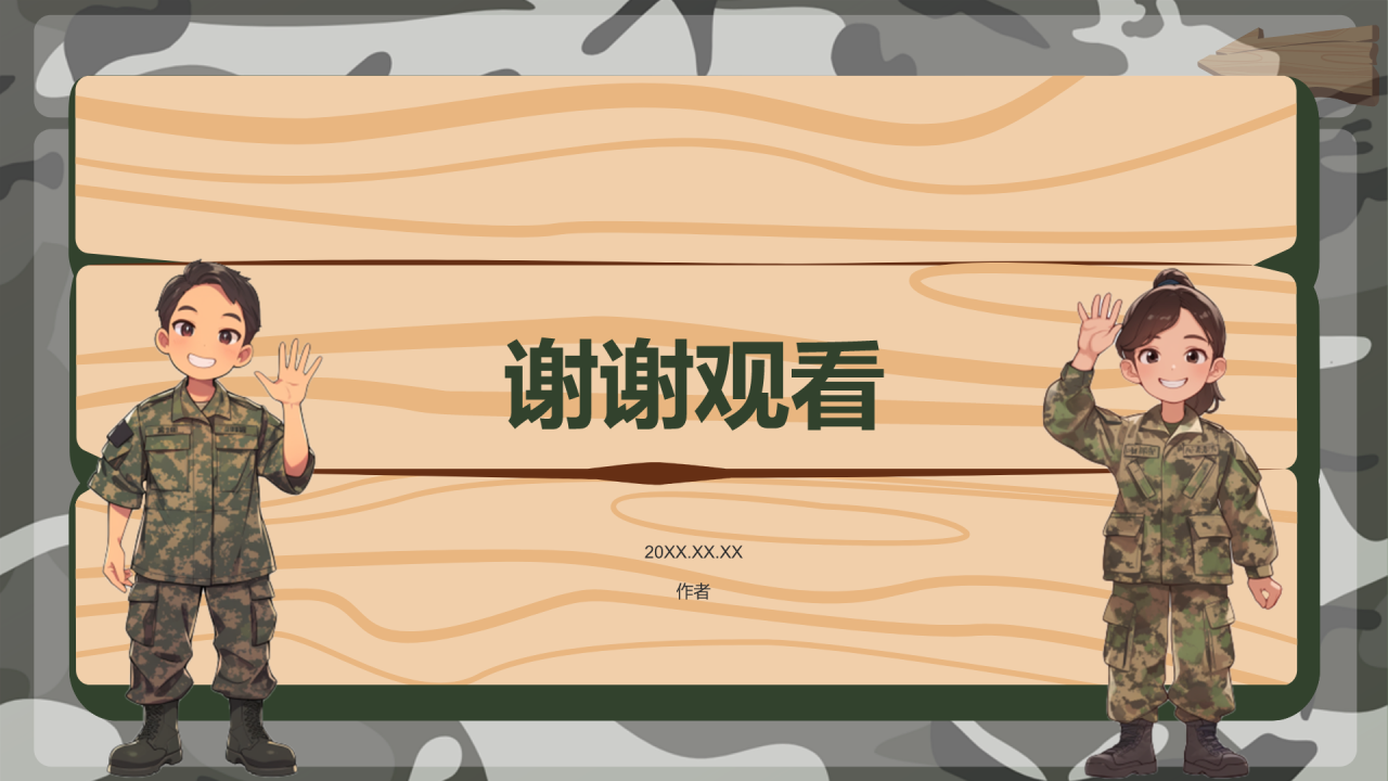 绿色插画风军训指南PPT主题