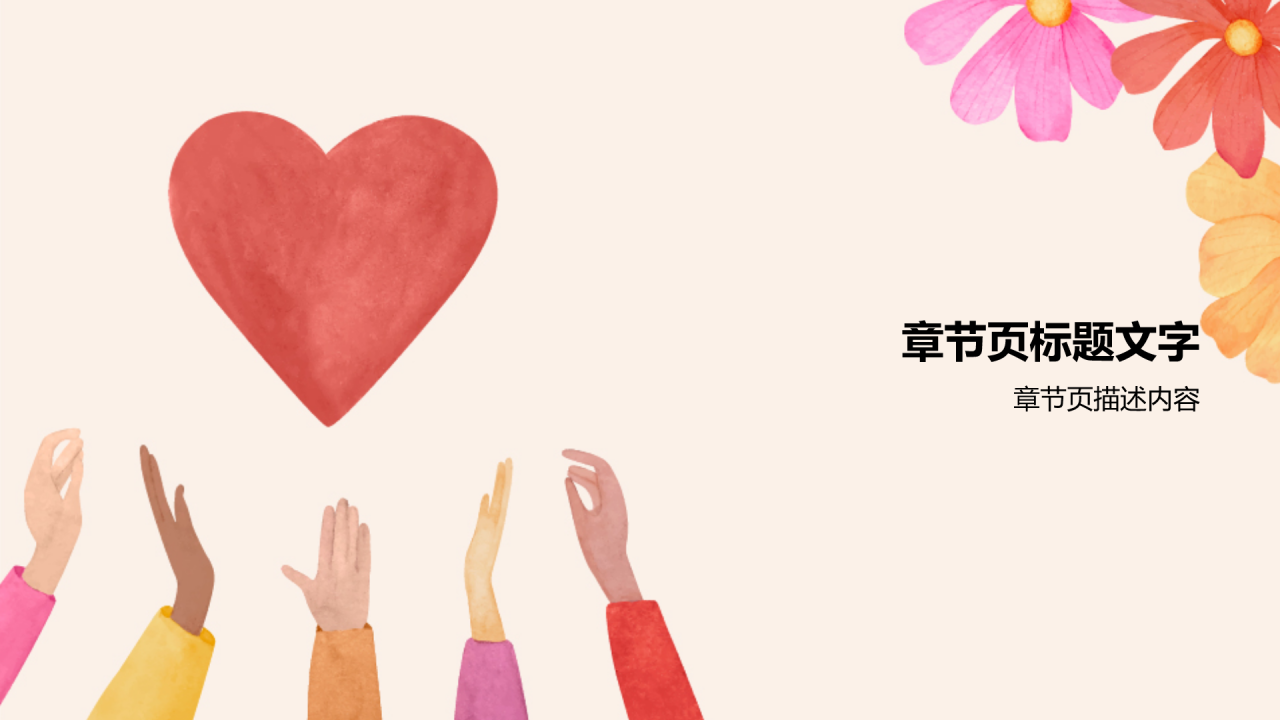 橙色插画风志愿者PPT主题