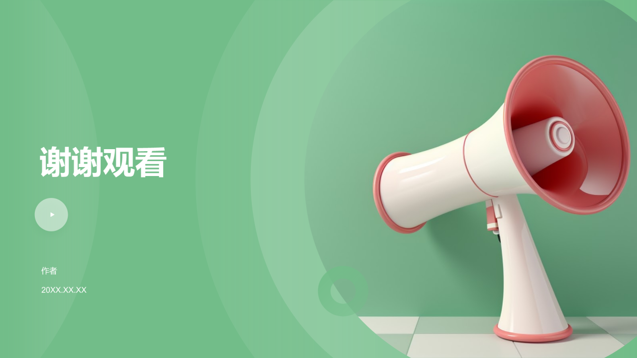 市场营销年会盛典