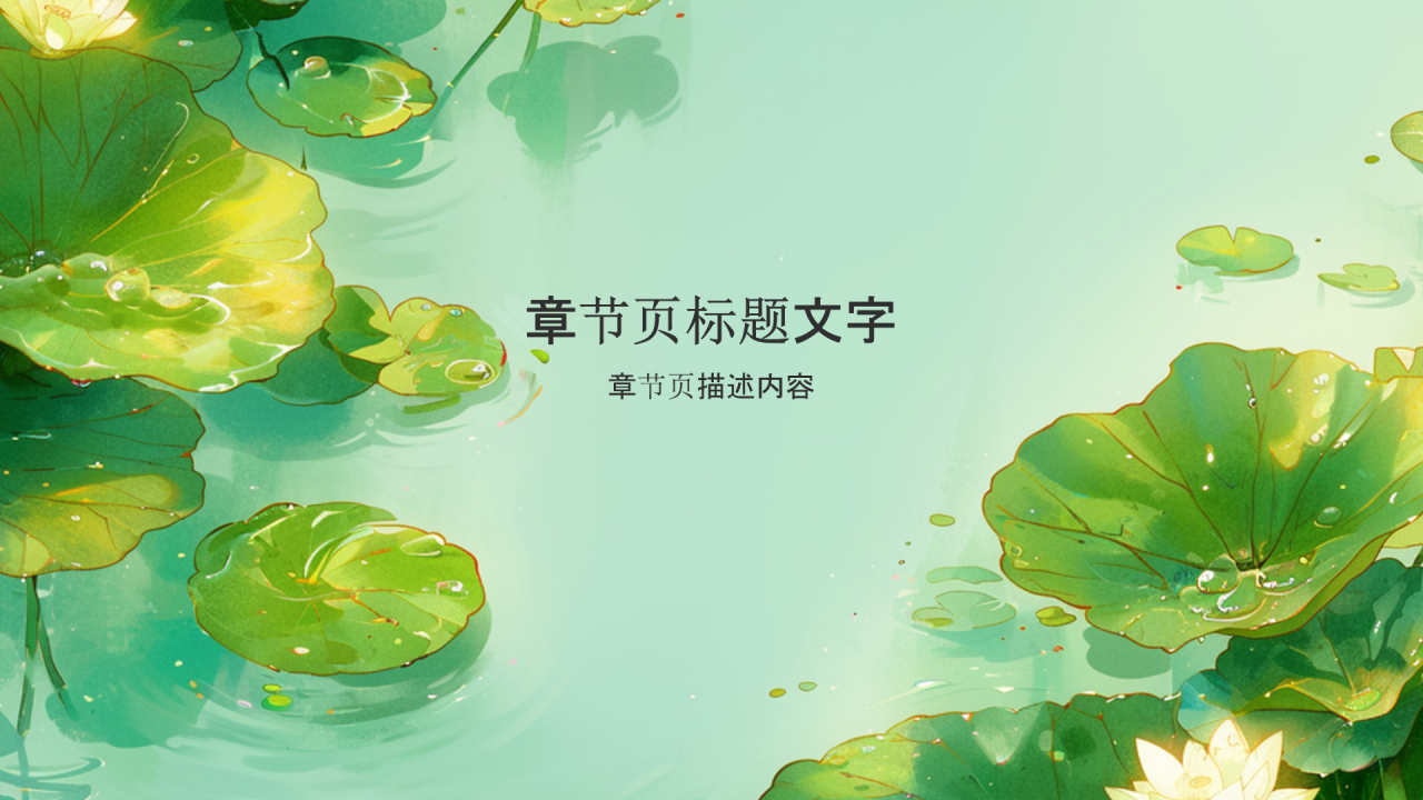 二十四节气夏至PPT主题