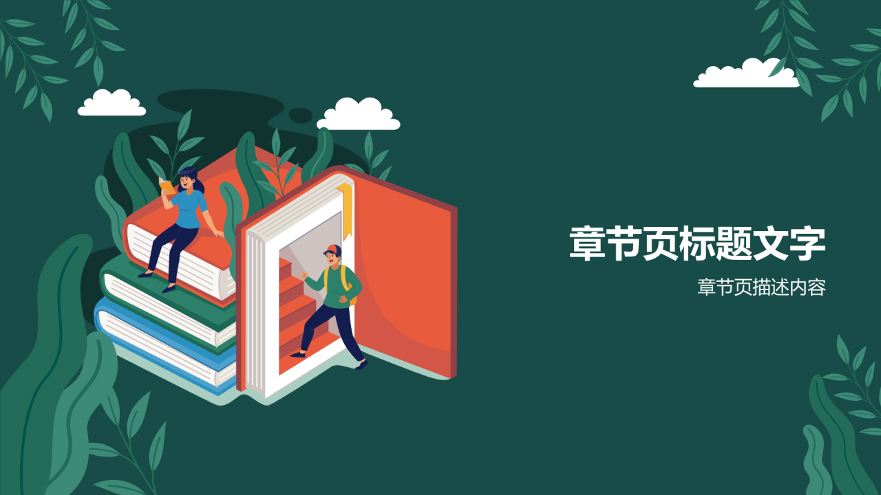 蓝色插画风文学分享PPT主题