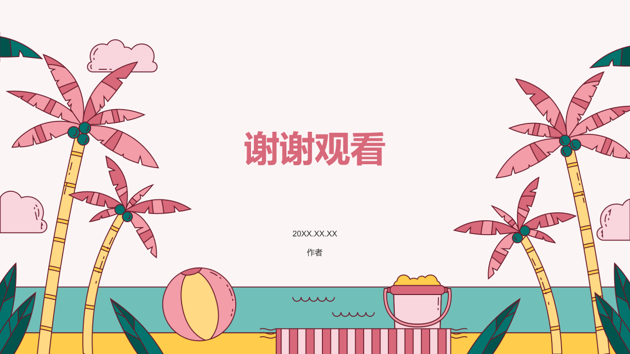 夏日出游活动攻略策划PPT主题