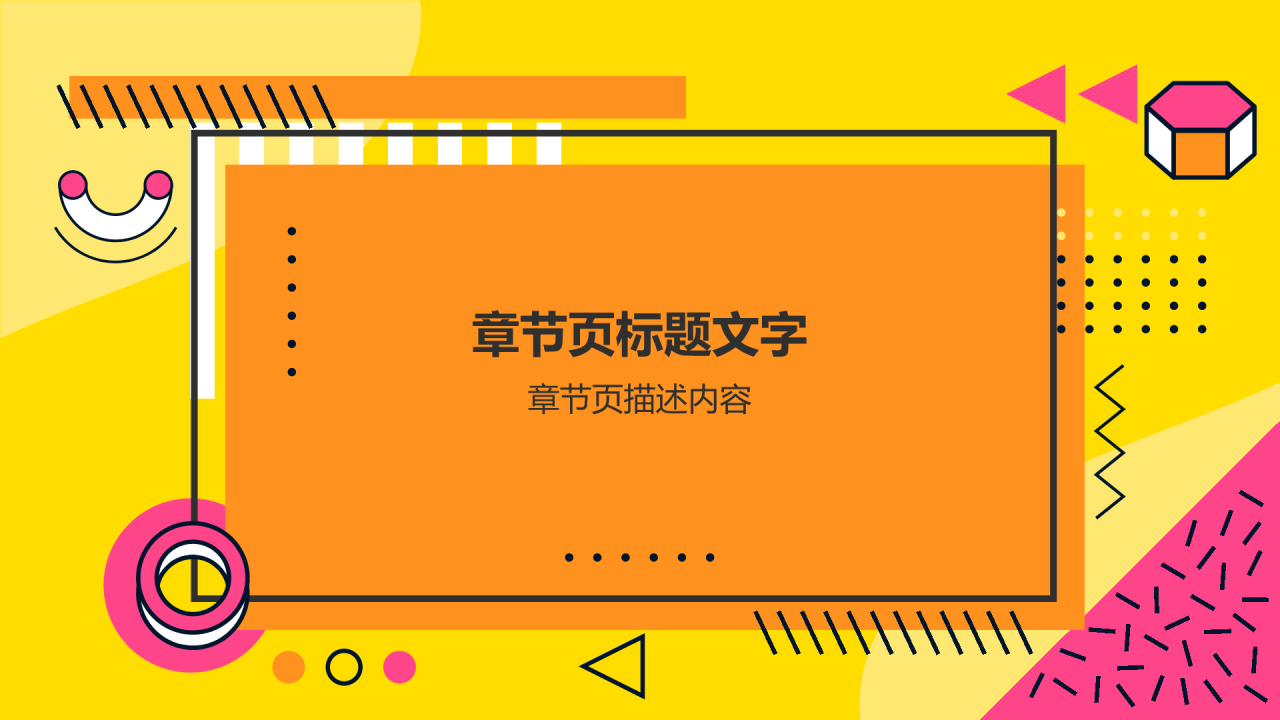 黄色孟菲斯毕业论文中期答辩PP
