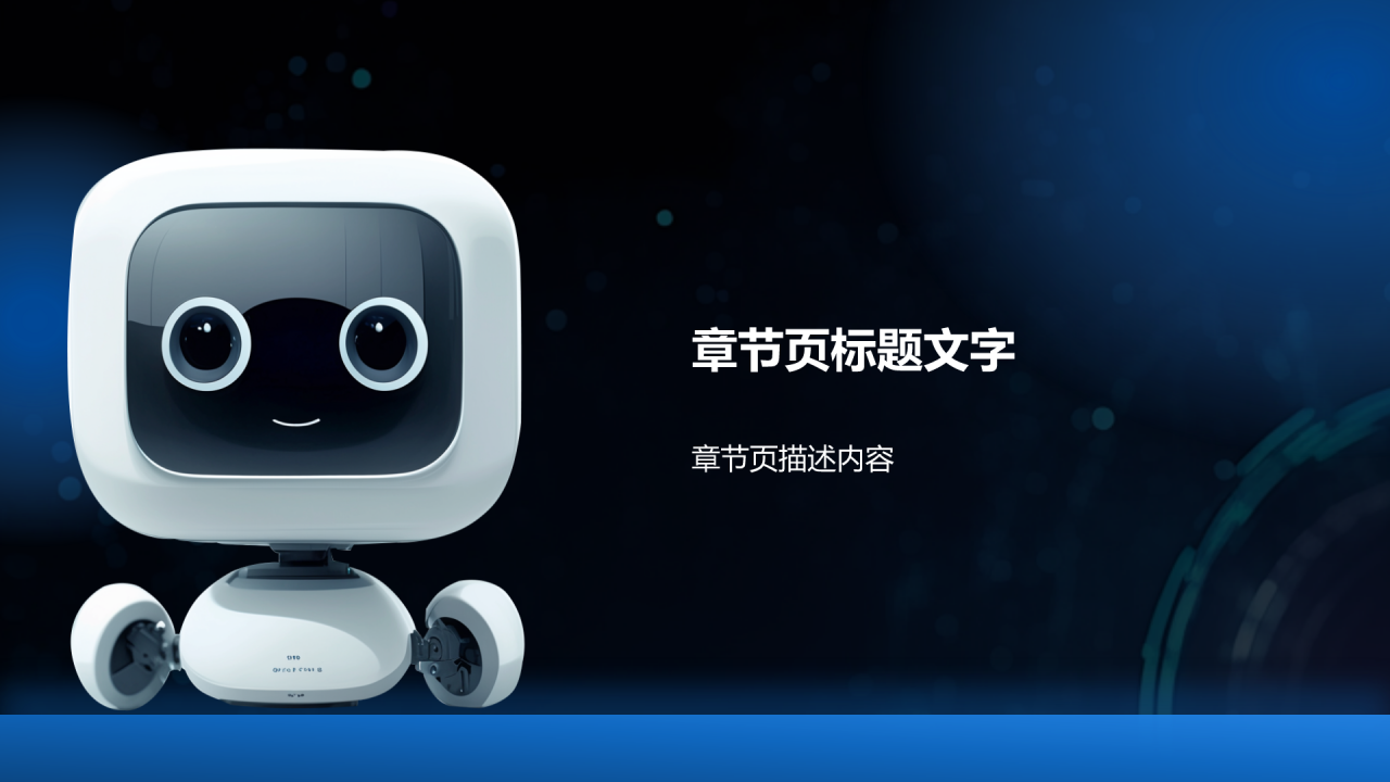 科技改变生活PPT主题