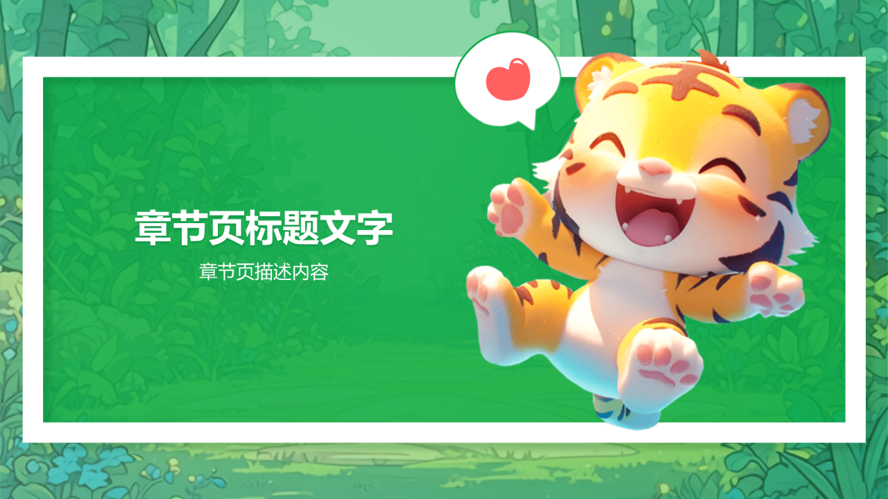 卡通森林动物教学PPT主题