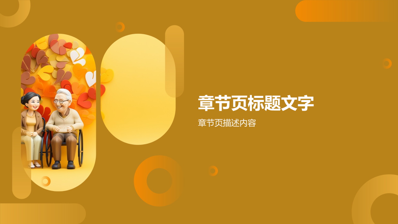 老年人健康教育