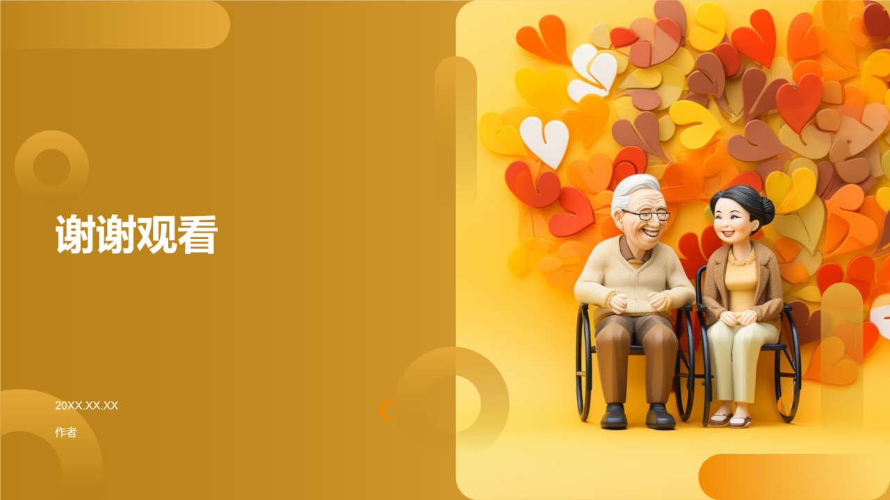 老年人健康教育