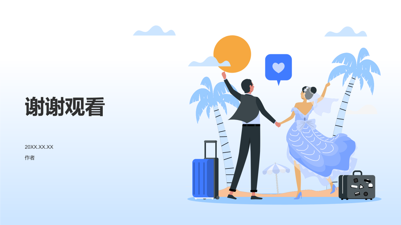 旅行婚礼盛宴PPT主题