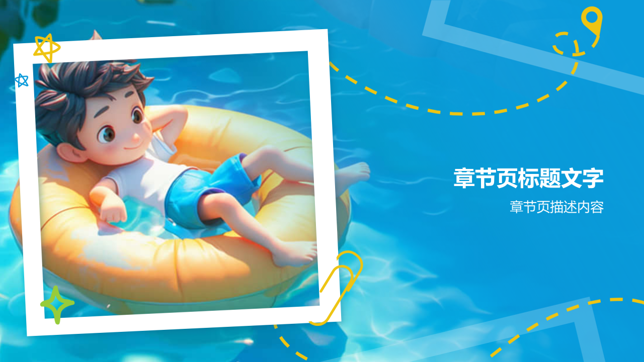 蓝色3D风夏日旅行攻略PPT主题