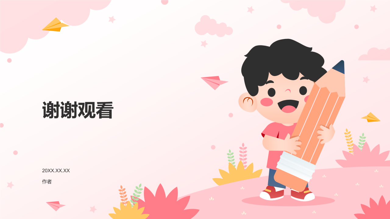 学前教育课件PPT主题