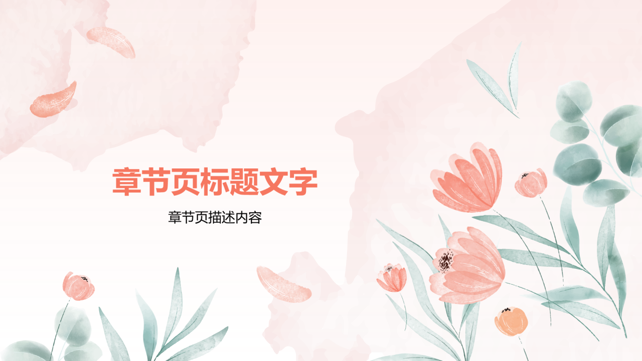 心理健康
教育主题班会PPT主题