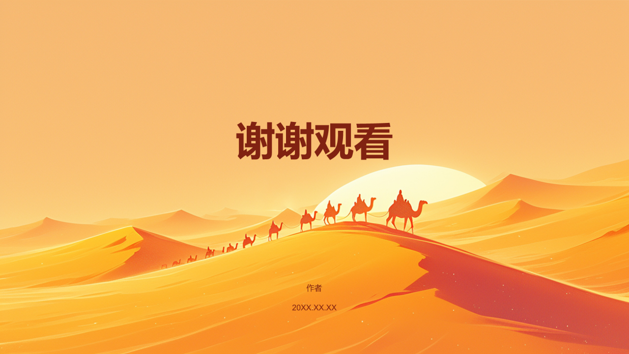 橙色插画风一带一路共创繁荣PPT主题