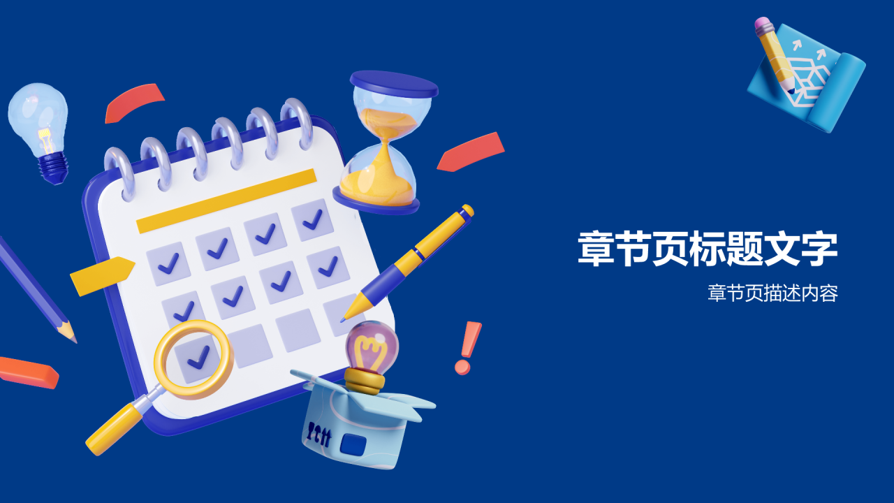蓝色3D风试用期转正述职