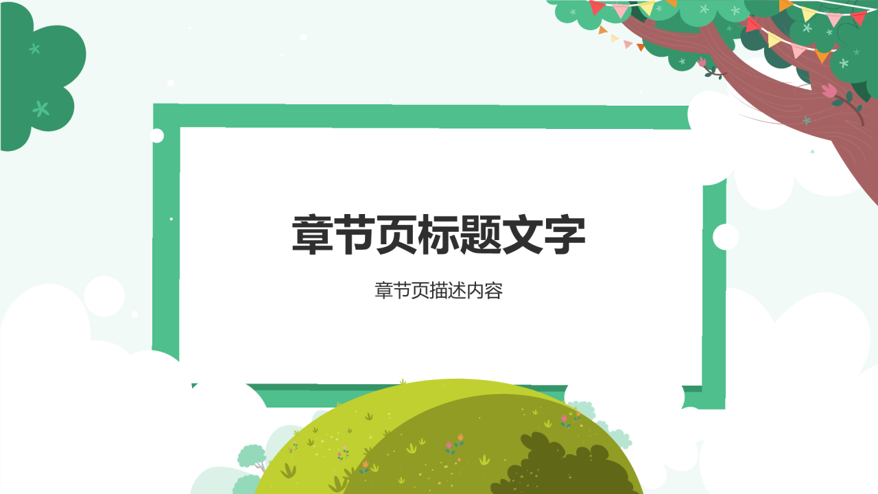 小学劳动课件PPT主题