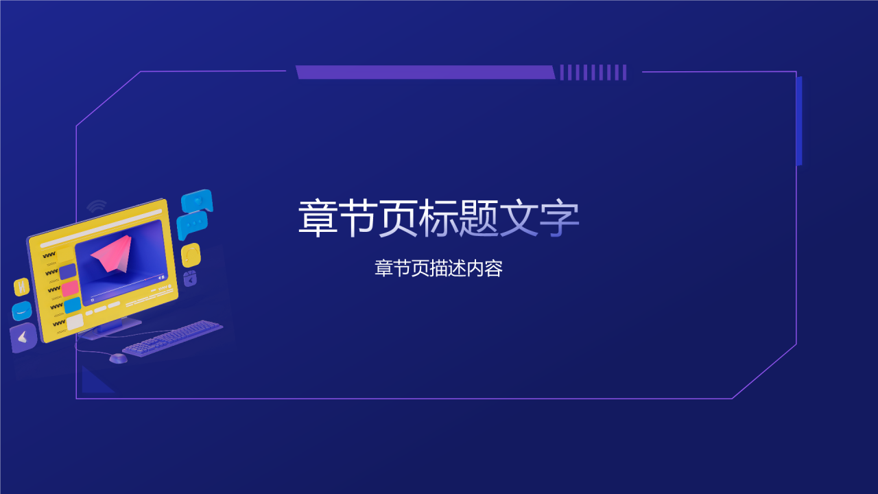 软件测试岗位个人年终总结PPT主题