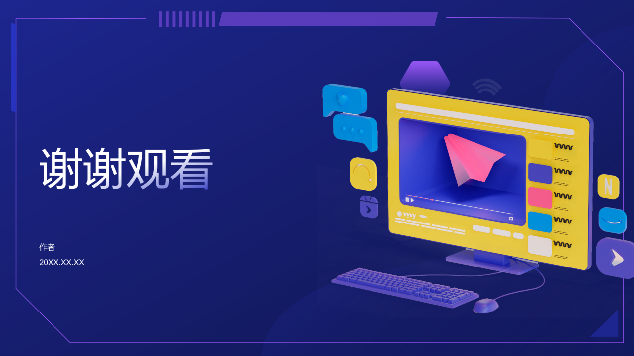 软件测试岗位个人年终总结PPT主题