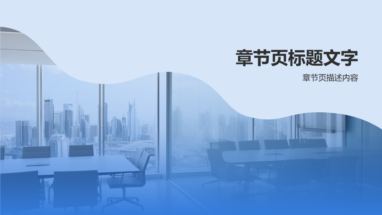 蓝色商务风员工满意度调查分析PPT主题
