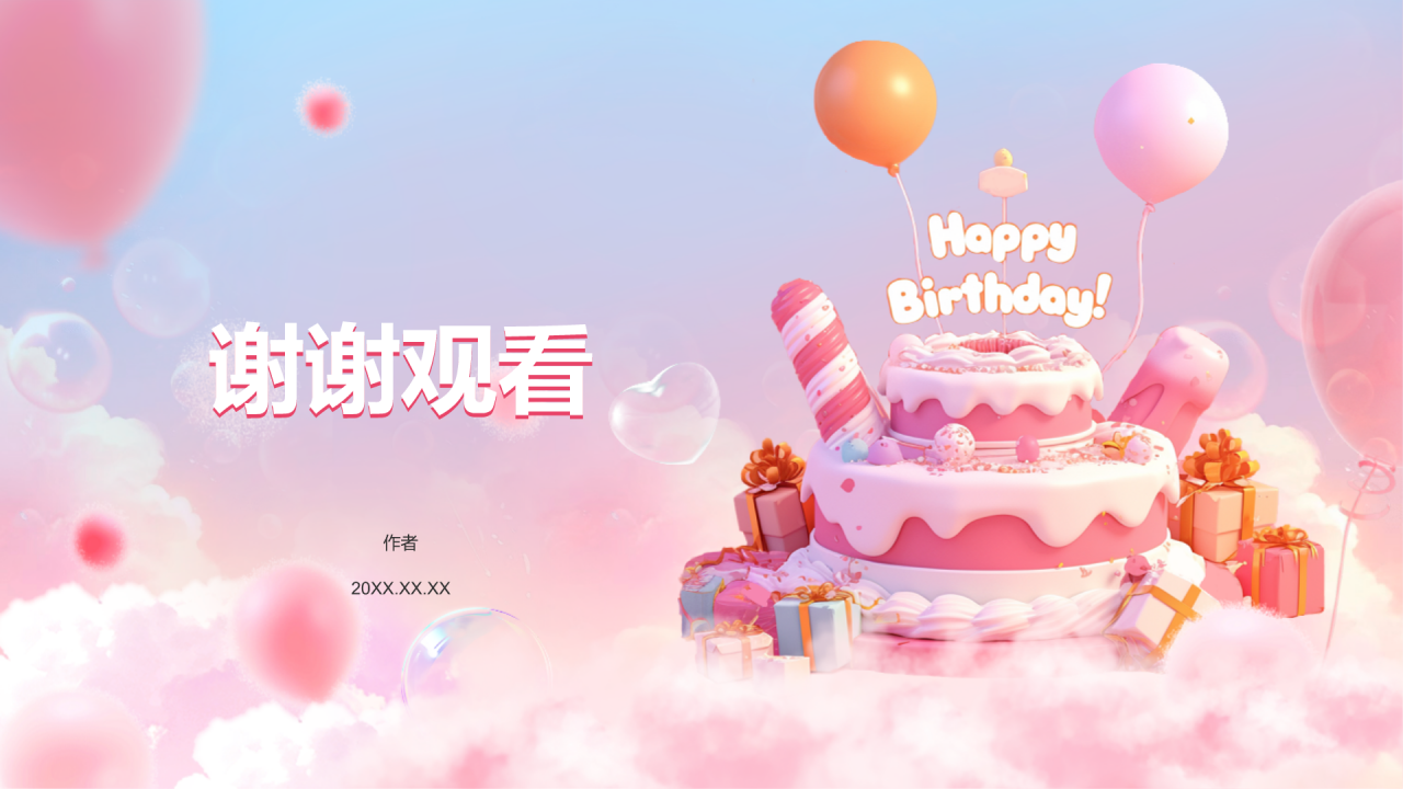 红色3D风生日纪念册PPT主题