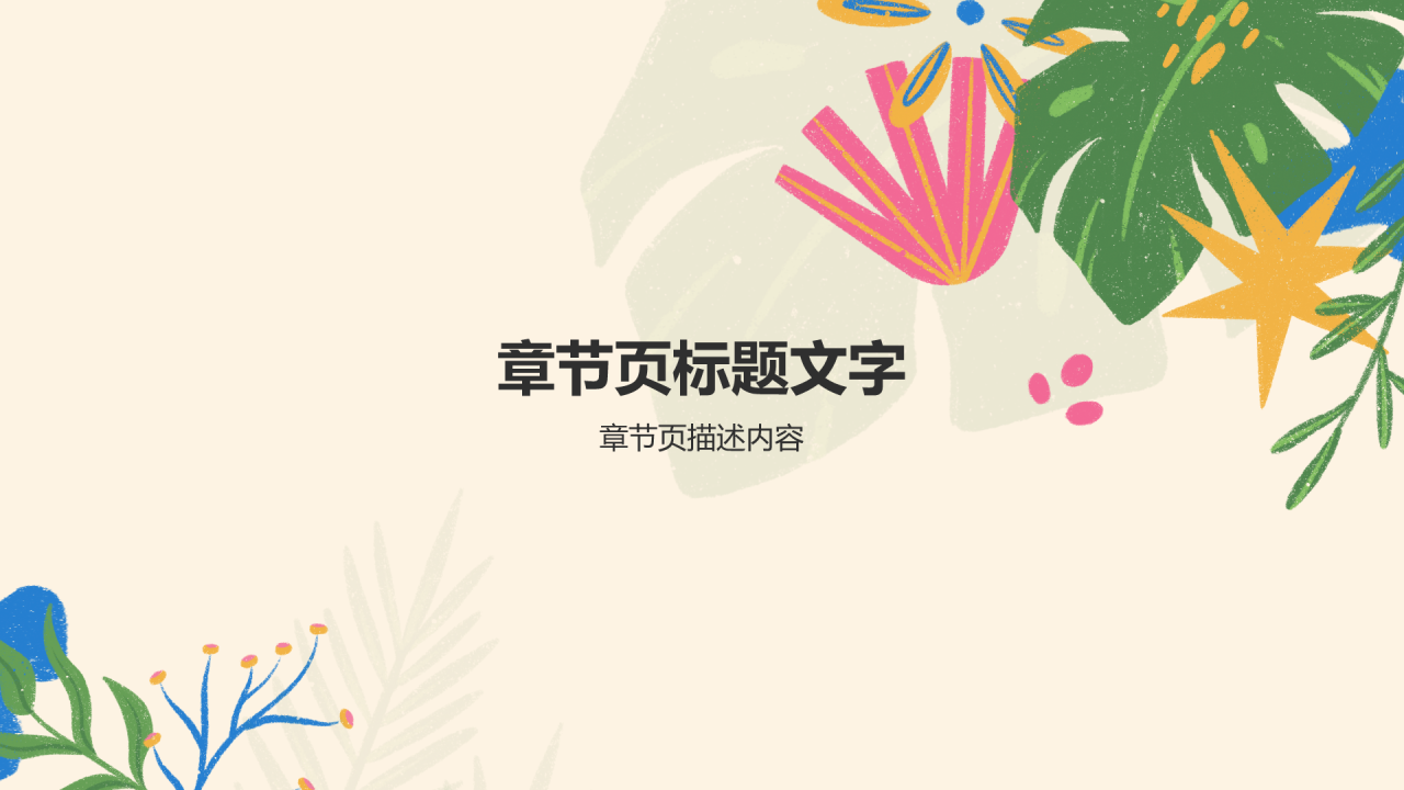 小学数学教学公开课互动课件PPT主题