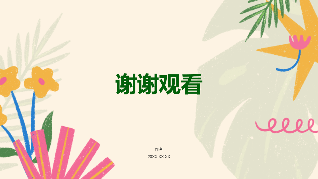 小学数学教学公开课互动课件PPT主题