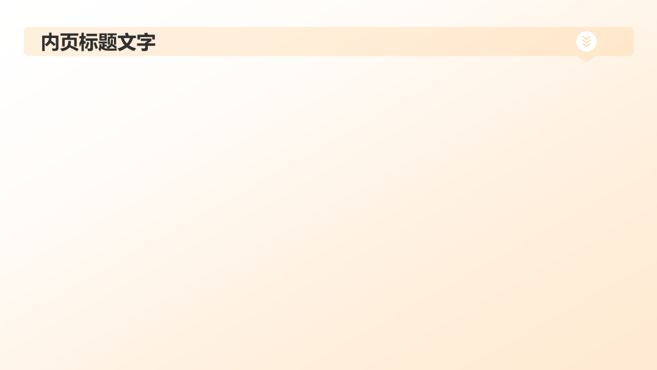 严守安全底线PPT主题