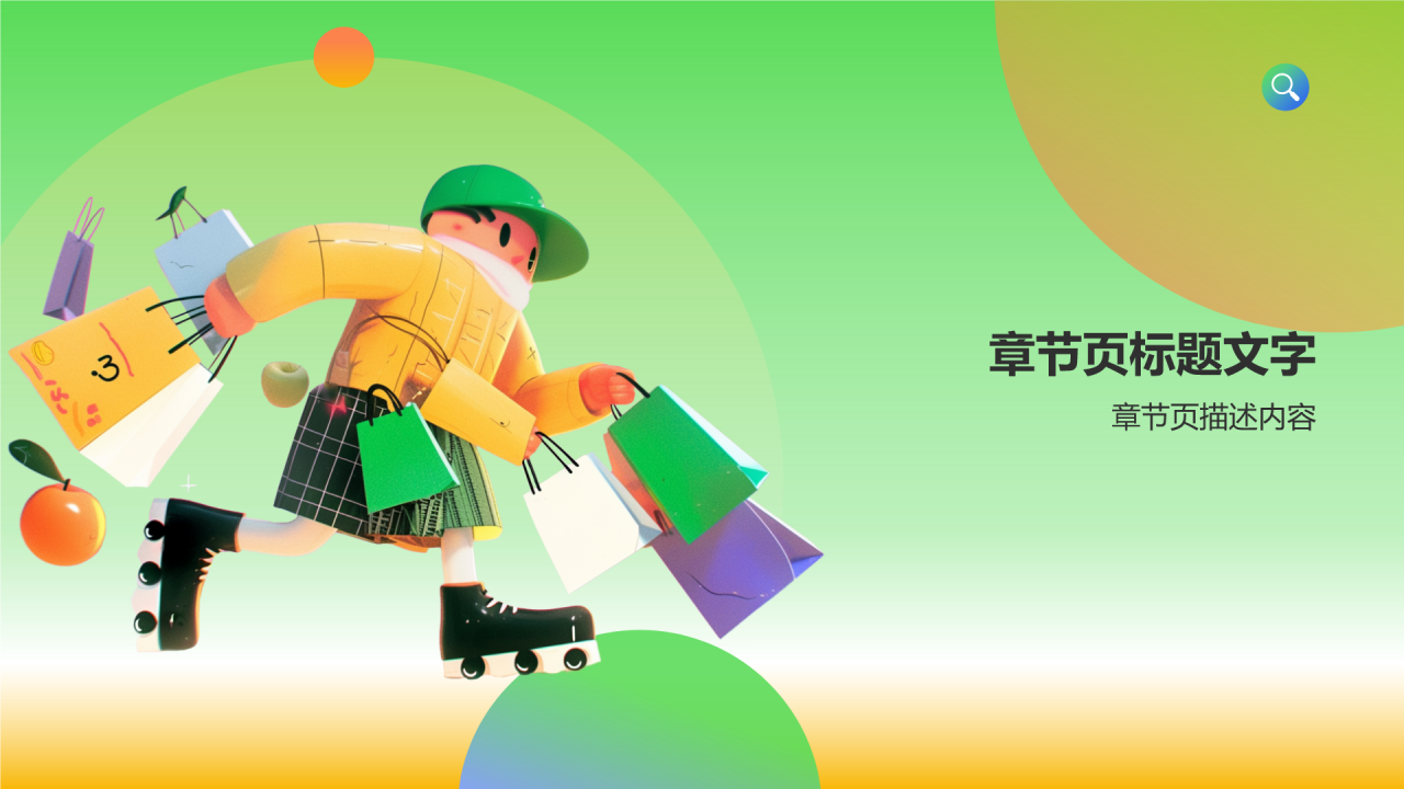 绿色3D风电商运营方案PPT