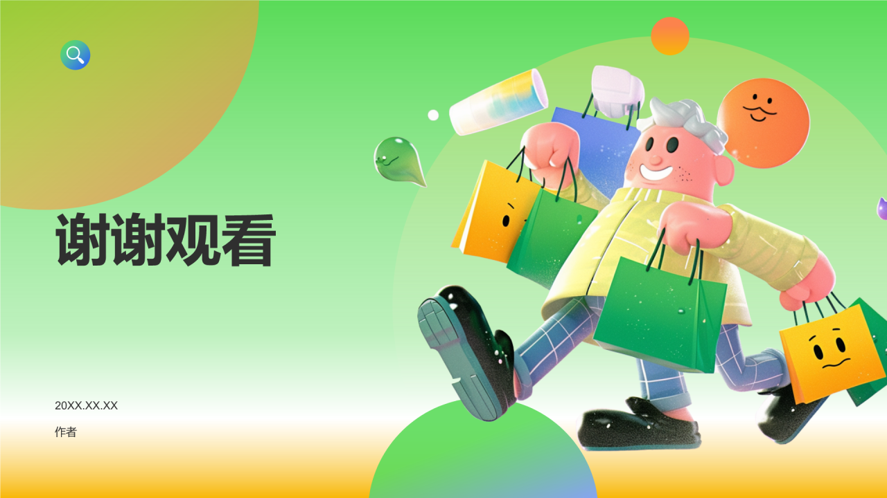 绿色3D风电商运营方案PPT