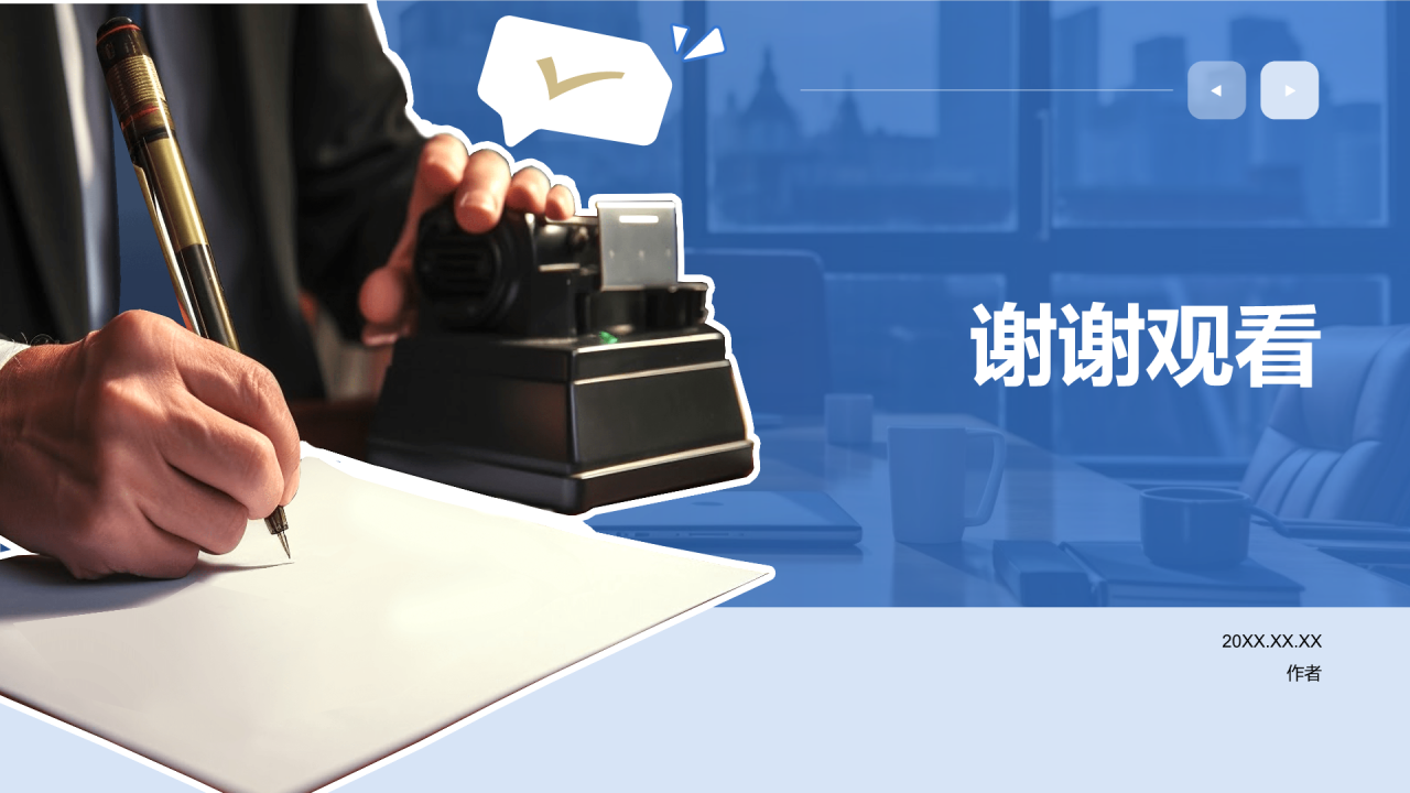蓝色商务风领导力与执行力PPT主题