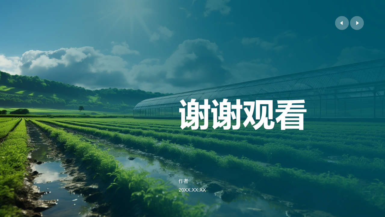 可持续农业与生态农业PPT主题
