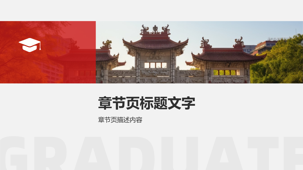 毕业答辩毕设答辩PPT主题