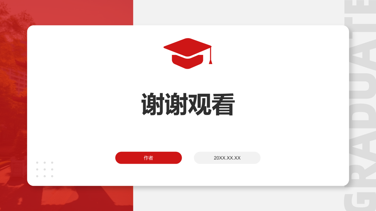 毕业答辩毕设答辩PPT主题